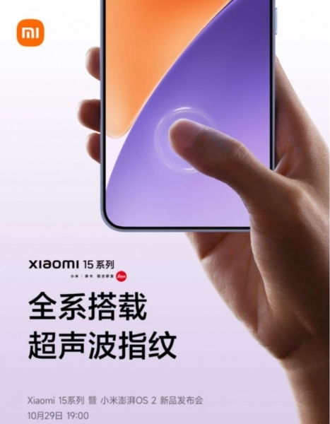 Xiaomi 15 и 15 Pro показались во всей красе в преддверии презентации 29 октября